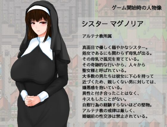 【スマホ版】聖女マグノリアのクエスト スケベな教団と清純のシスター [シロクロソフト] | DLsite