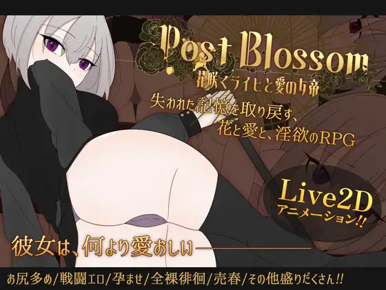 ポストブロッサム ―花咲くライヒと愛の女帝― [サークルブルーエモ]