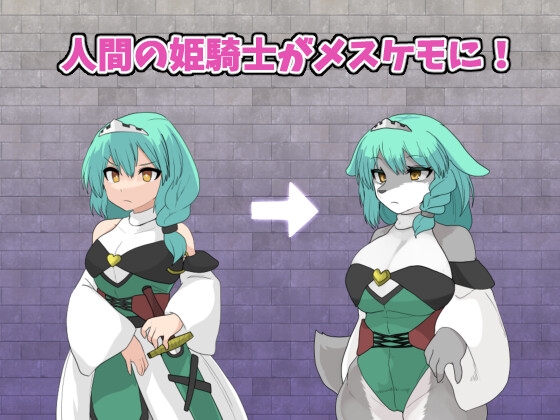 StarBeast TF姫騎士とケモノの塔 [ウサウサギウサ] | DLsite 同人 - R18