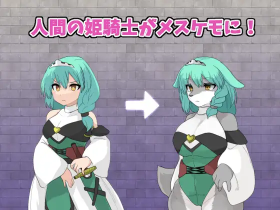 StarBeast TF姫騎士とケモノの塔 [ウサウサギウサ] | DLsite 同人 - R18