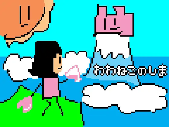 わわねこのしま [かじのゆ] | DLsite 同人 - R18