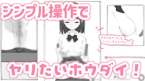 クラスのオタク友達に冗談でお願いしてみたらヤれたw [おうち開発室] | DLsite 同人 - R18