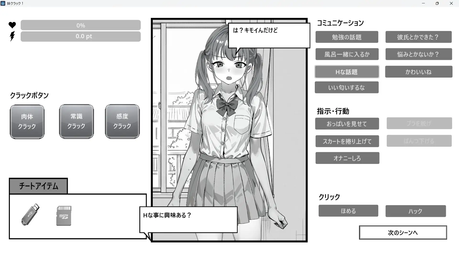 妹クラック！ [のうは会] | DLsite 同人 - R18