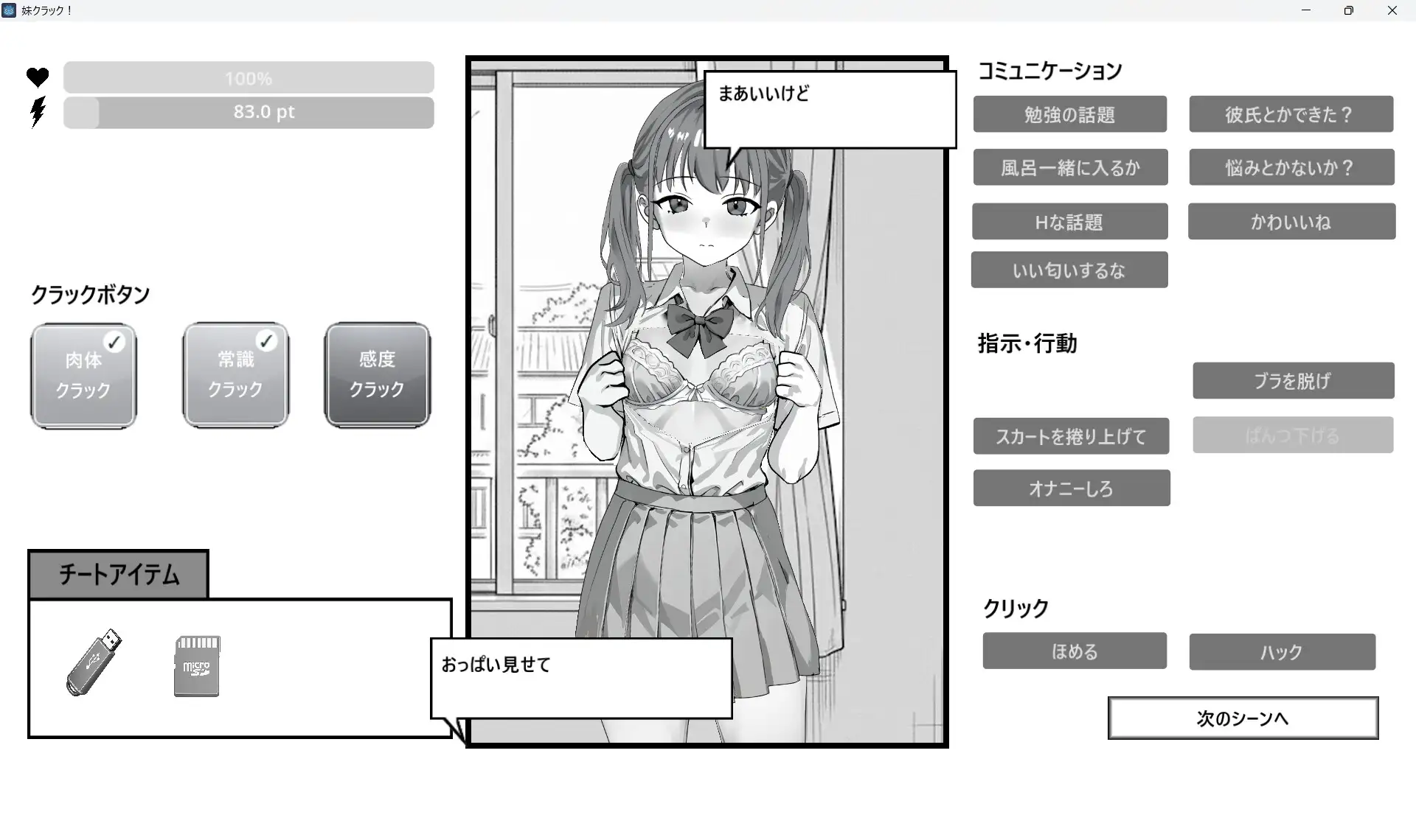 妹クラック！ [のうは会] | DLsite 同人 - R18