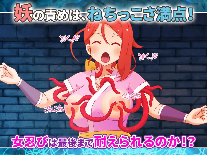 女忍びいろはと妖の迷宮 ～異国煉瓦の秘密～ [はみもも] | DLsite 同人 - R18