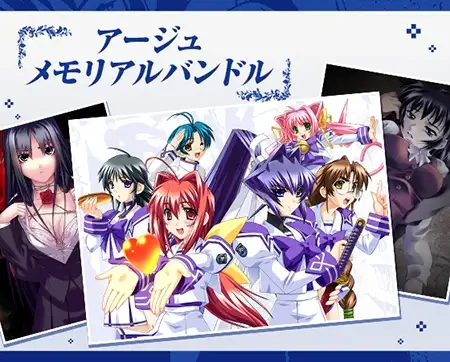 アージュメモリアルバンドル [aNTIQ] | DLsite 美少女ゲーム - R18