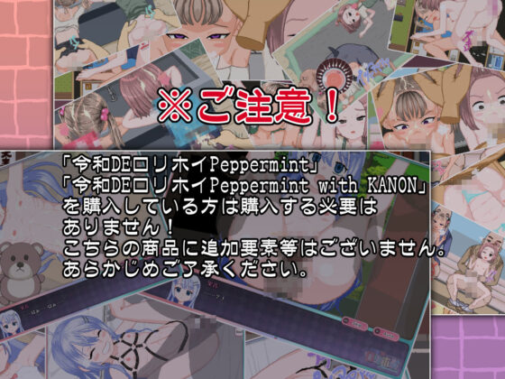 令和DE口リホイPeppermint with KANON はなまるえでぃしょん