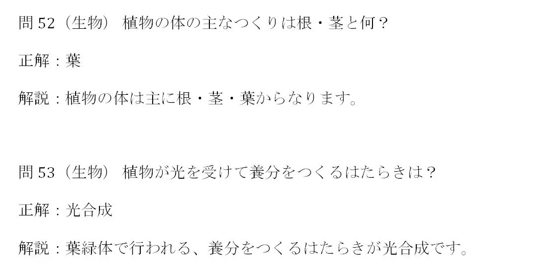 中学1年理科・総合100問クイズ【物理・化学・生物・地学】+授業用プリント付き [小さな学び舎] | DLsite 同人 - R18