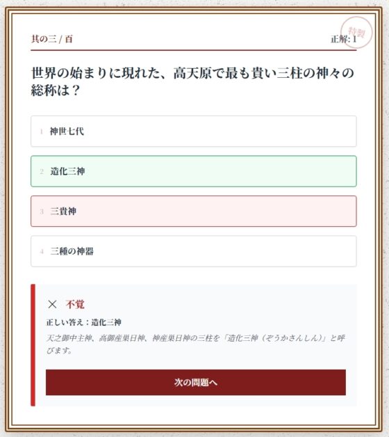 日本神話クイズ100問【古事記・日本書紀対応】八百万の神々・英雄・神器を学べる4択クイズ(解説付き) [小さな学び舎] | DLsite 同人 - R18