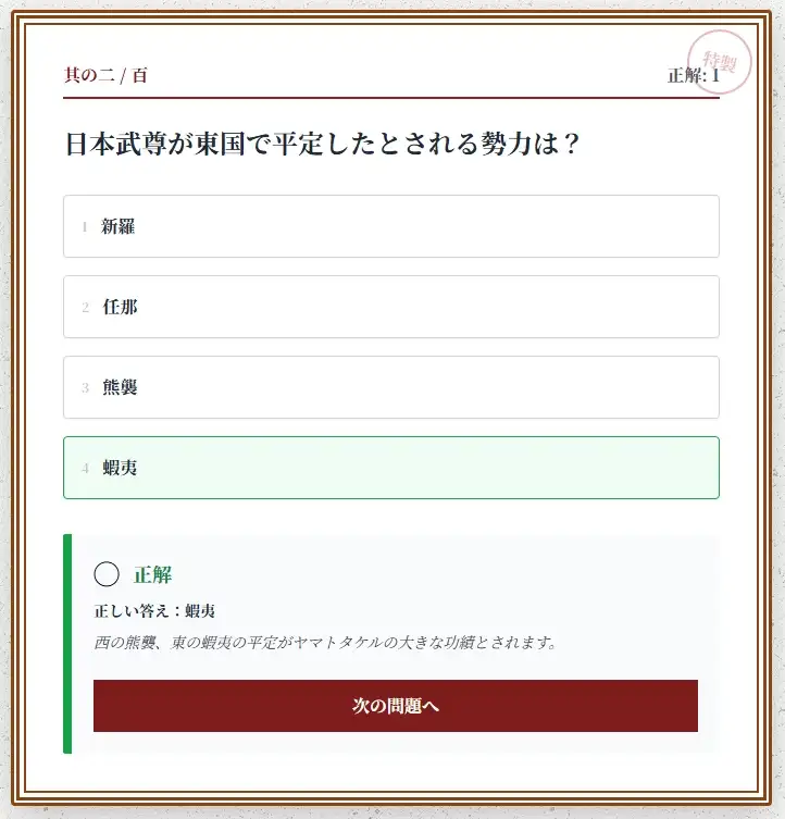 日本神話クイズ100問【古事記・日本書紀対応】八百万の神々・英雄・神器を学べる4択クイズ(解説付き) [小さな学び舎] | DLsite 同人 - R18