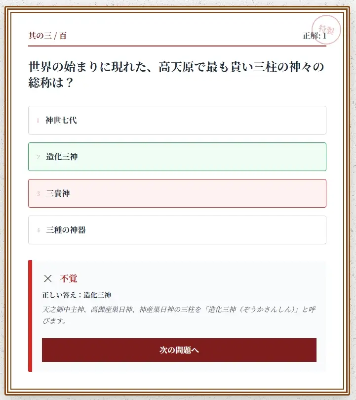 日本神話クイズ100問【古事記・日本書紀対応】八百万の神々・英雄・神器を学べる4択クイズ(解説付き) [小さな学び舎] | DLsite 同人 - R18