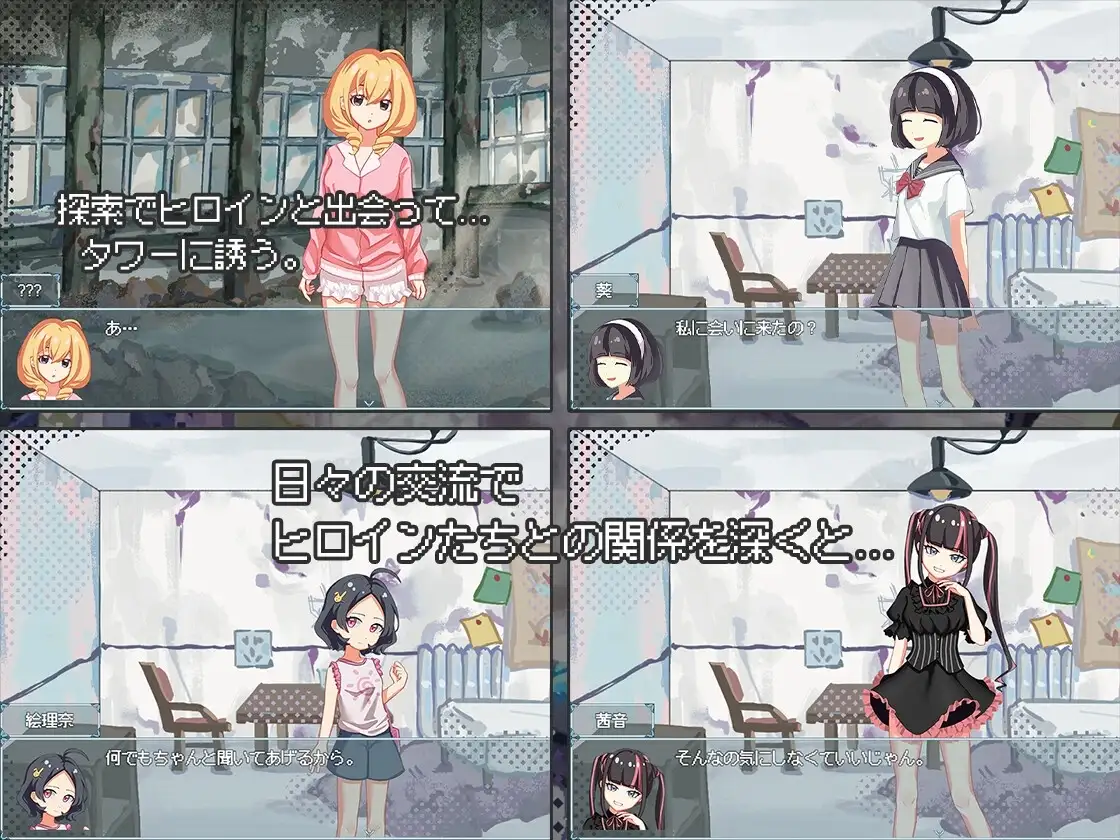 【スマホ版】終末のHタワー～最後のハーレム楽園～【DL Play Box版】 [夜明けデイドリーム] | DLsite