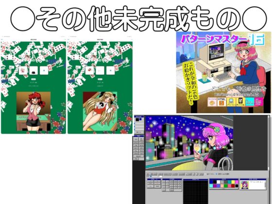 2026春・創作断片アーカイブ:生存報告と未完の記録集(※開発途上・資料集) [デジタル着せ替え屋さん/金剛鋭次] | DLsite 同人 - R18