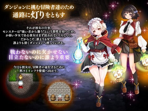 地下迷宮 点灯係の少女 ～冒険者のためにダンジョンの灯りをともすお仕事です～ [いわいじゅしい] | DLsite 同人 - R18