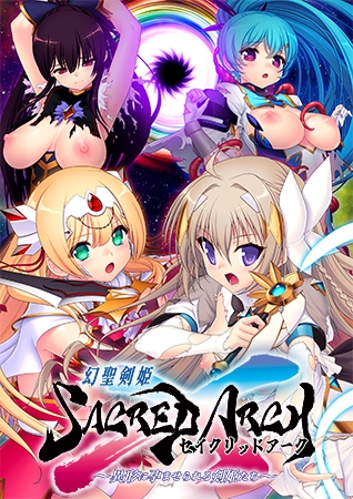 幻聖剣姫セイクリッドアーク ～異形に孕まされる剣姫たち～ [Triangle] | DLsite 美少女ゲーム – R18