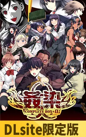 姦染 COMPLETE BOX＋α ～Record of 1st to RE:UNION～ [CHAOS-R / CHAOS-L / CHAOS-R EXTREME /CHAOS-R Re:Master / CHAOS-R feat. Freak Strike / FREAK STRIKE / CHAOS-R LIS-UP / MAYHEM] | DLsite 美少女ゲーム - R18