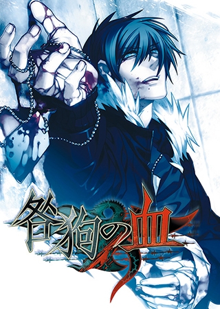 咎狗の血 Windows 10対応版 [NITRO CHiRAL] | DLsite 美少女ゲーム – R18