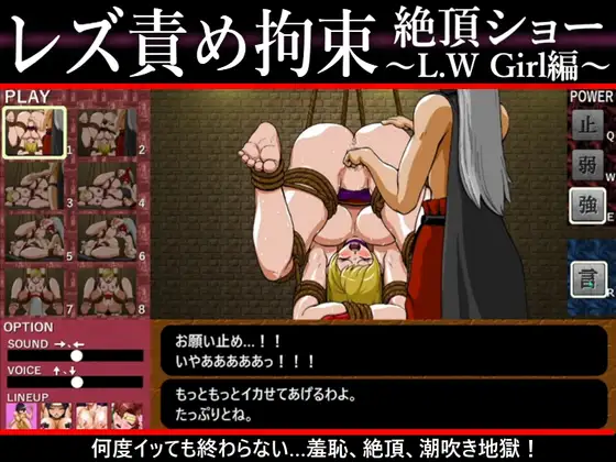 レズ責め拘束絶頂ショー～L.W Girl編～ [だいまんるーん] | DLsite 同人 - R18