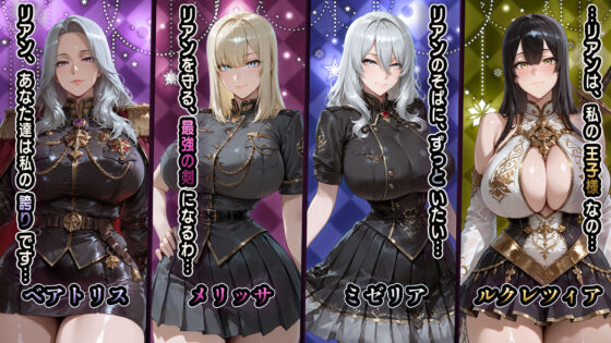 NTRファンタジー 堕落と支配の連鎖 -帝国女子たちの陥落-