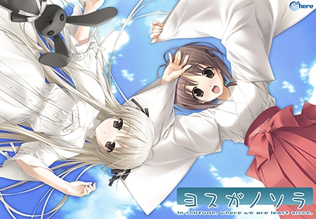 ヨスガノソラ [Sphere] | DLsite 美少女ゲーム – R18