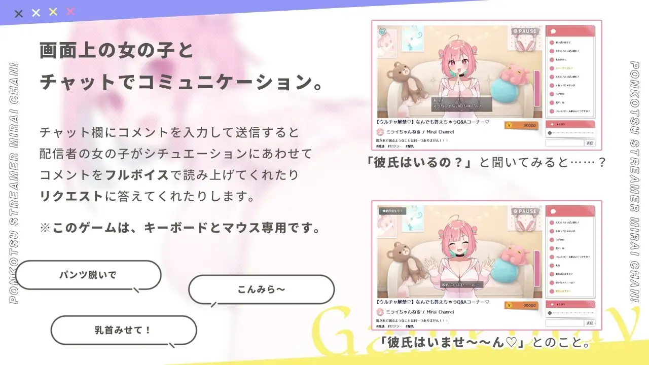 【スマホ版】【完全版】ぽんこつ生主ミライちゃん～えっちなコメント受付中～ [むねにくたべたい] | DLsite