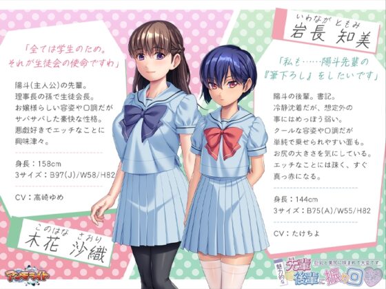 魅力的な先輩と後輩に振り回されるボク ～巨乳と美尻に挟まれて大変です～ [アンモライト] | DLsite 美少女ゲーム - R18