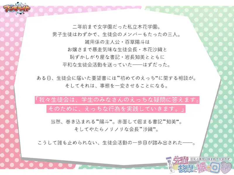 魅力的な先輩と後輩に振り回されるボク ～巨乳と美尻に挟まれて大変です～ [アンモライト] | DLsite 美少女ゲーム - R18
