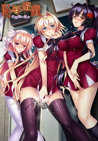 恥辱失禁トリロジーパック ～学園で漏らされた令嬢の黄金聖水～ [アンダームーン] | DLsite 美少女ゲーム - R18