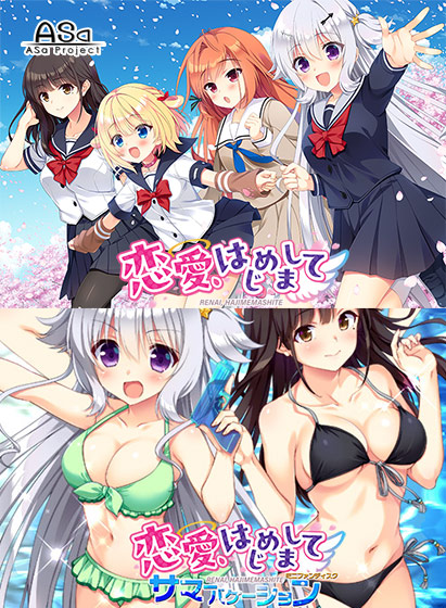 恋愛、はじめまして コンプリートセット