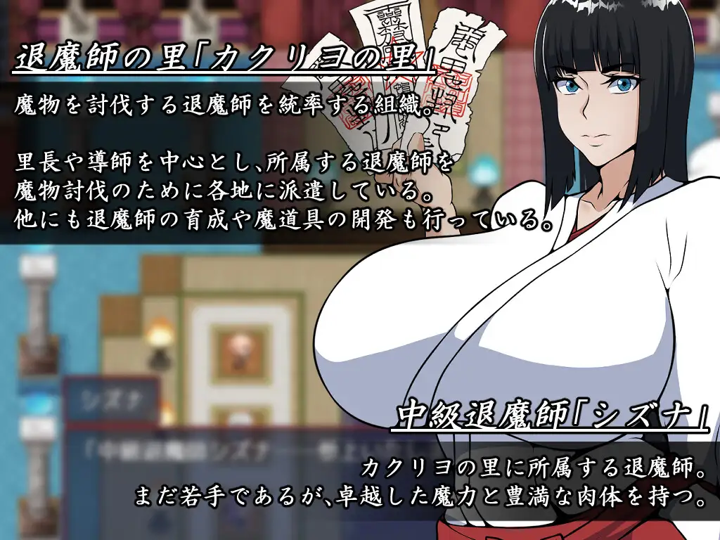 退魔師シズナ [えもじ] | DLsite 同人 - R18