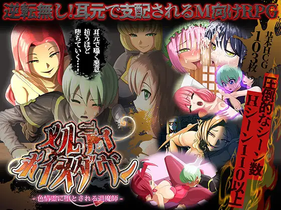 メルティボイスダウン～色情霊に堕とされる退魔師～ [ドライドリーム] | DLsite 同人 - R18