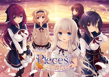 pieces/渡り鳥＆揺り籠セット [Whirlpool] | DLsite 美少女ゲーム - R18