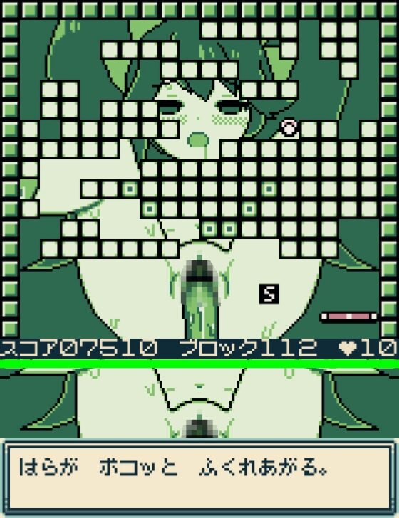 GBブロック崩し [アシュ○ーvsしょくしゅ] [FastLane] | DLsite 同人 - R18