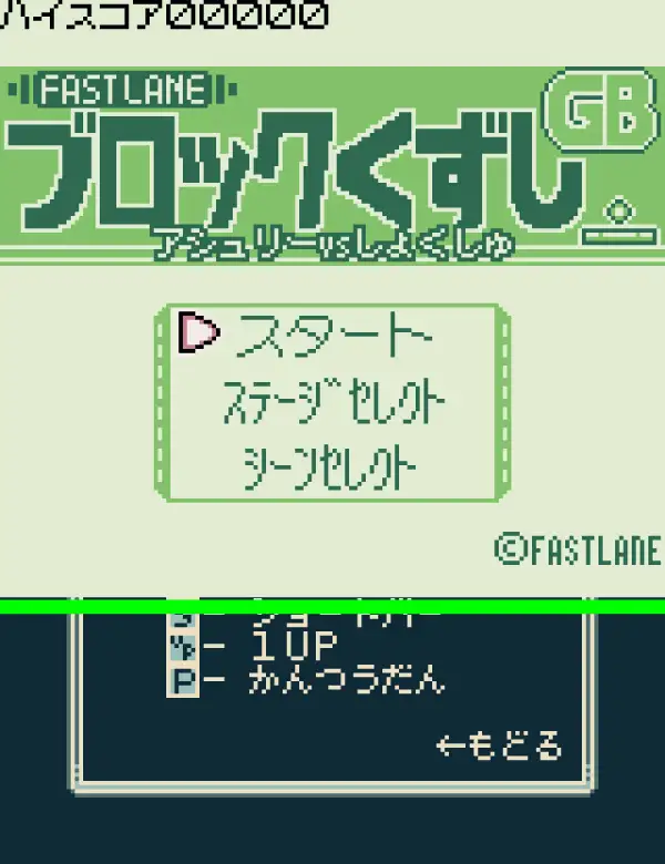 GBブロック崩し [アシュ○ーvsしょくしゅ] [FastLane] | DLsite 同人 - R18