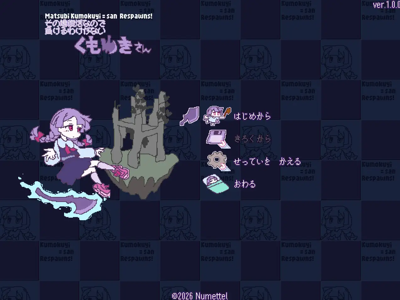 その場復活なので負けるわけが無いくもゆきさん [Numettel Artists] | DLsite 同人 - R18