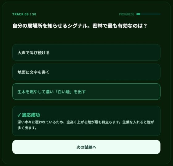 極限サバイバル検定5種セット ～あなたは本当に生き残れるか?～ [小さな学び舎] | DLsite 同人 - R18