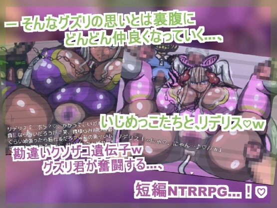 ガ〇に寝取られる黒ギャル豚サキュバス♡ ～ぼくが狙ってたイイ匂いするサキュバスお姉ちゃんが、大嫌いないじめっこたちに寝取られちゃった！～ [ギャラクティカ・トロ] | DLsite 同人 - R18