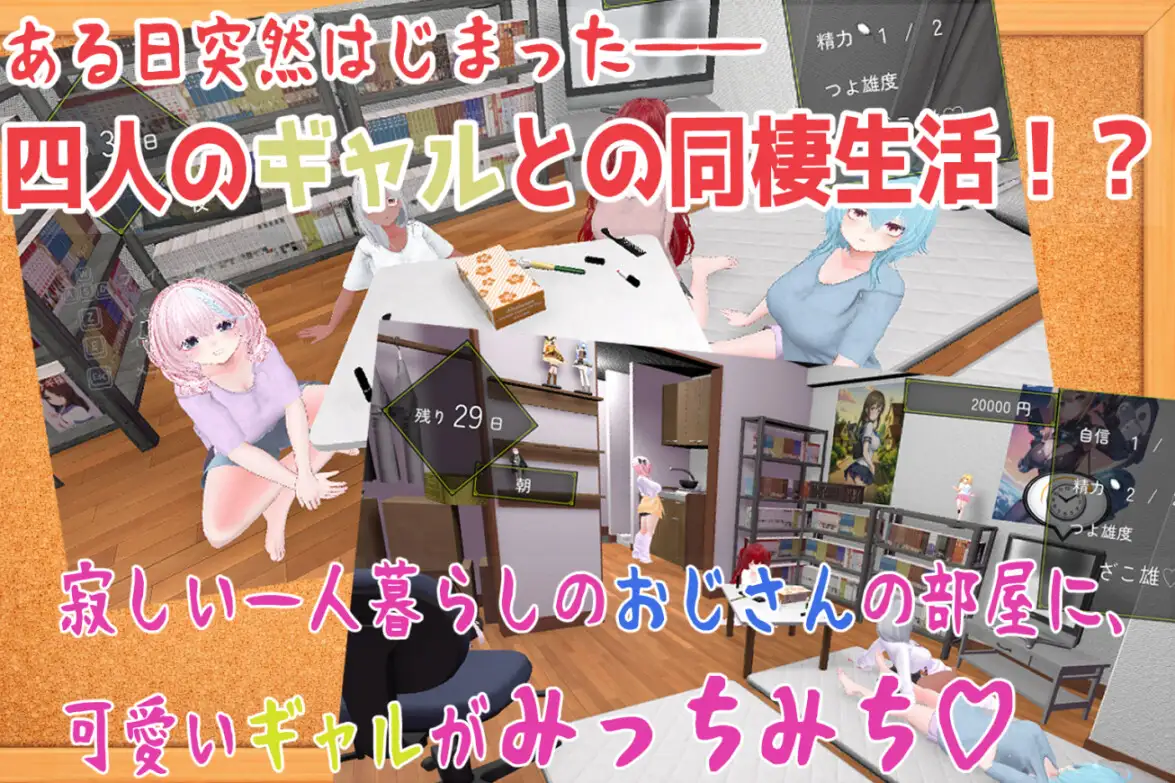 押しかけギャルハーレム同棲シミュレーション [アンナ] | DLsite 同人 - R18