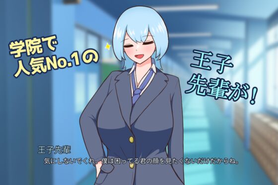 王子先輩 可愛すぎます!! [りとるぱわーど] | DLsite 同人 - R18