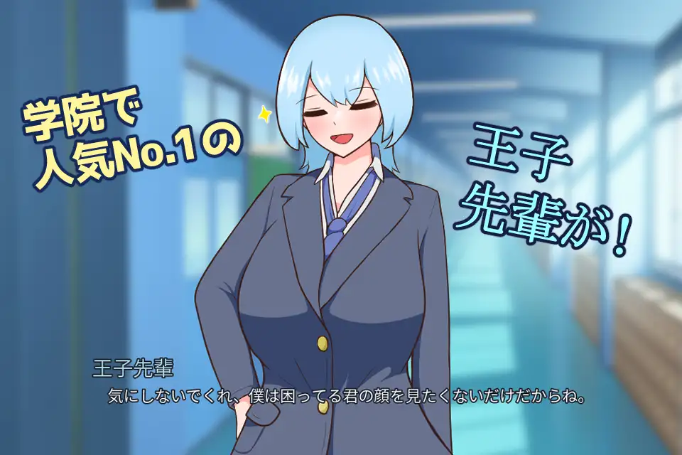 王子先輩 可愛すぎます!! [りとるぱわーど] | DLsite 同人 - R18