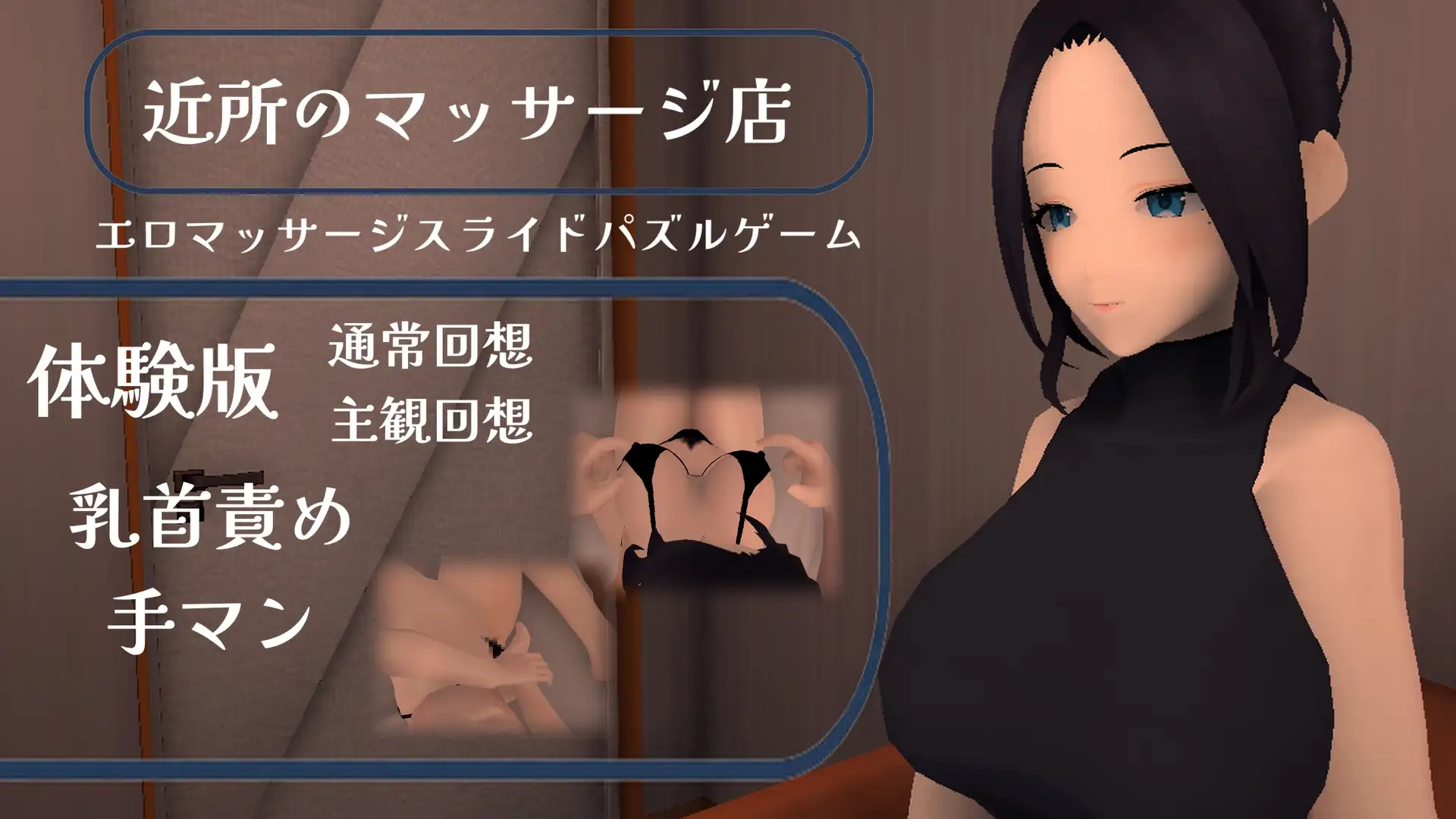 近所のマッサージ店 [えのもとげ～む] | DLsite 同人 - R18