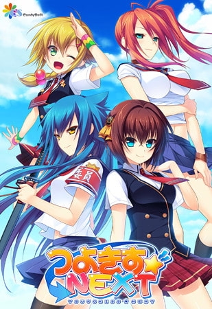 つよきすCHRONICLE ～COMPLETE～ [インターハート / Candy Soft / ぐみそふと / はちみつそふと / REAL / DarknessPot / 娘。 / しばそふと / DESSERT Soft / カカオ / ういろうそふと / ましゅまろそふと] | DLsite 美少女ゲーム - R18