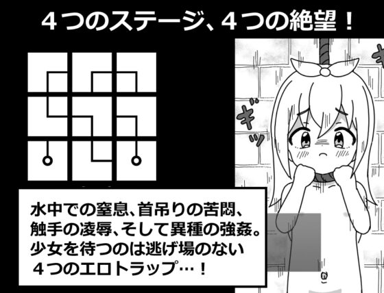 小さな女の子がエロトラップでじわじわ死ぬところが見たい [にちゃにちゃソフト] | DLsite 同人 - R18