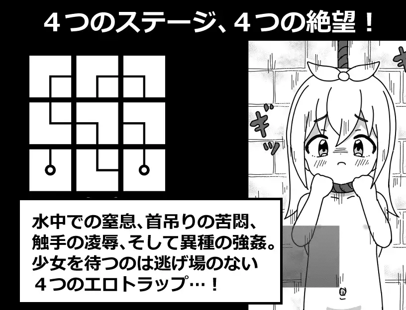 小さな女の子がエロトラップでじわじわ死ぬところが見たい [にちゃにちゃソフト] | DLsite 同人 - R18