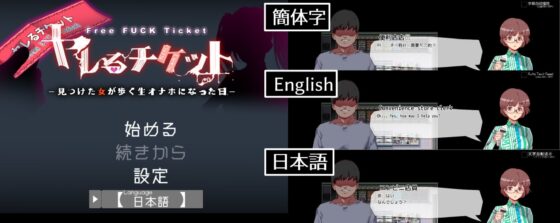 【スマホ版】ヤレるチケット-見つけた女が歩く生オナホになった日- [にゅう工房] | DLsite