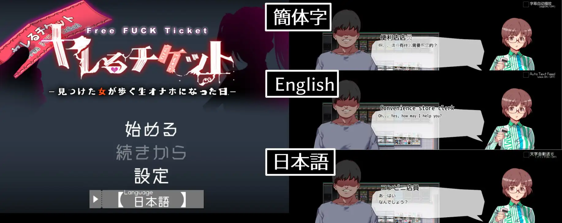 【スマホ版】ヤレるチケット-見つけた女が歩く生オナホになった日- [にゅう工房] | DLsite