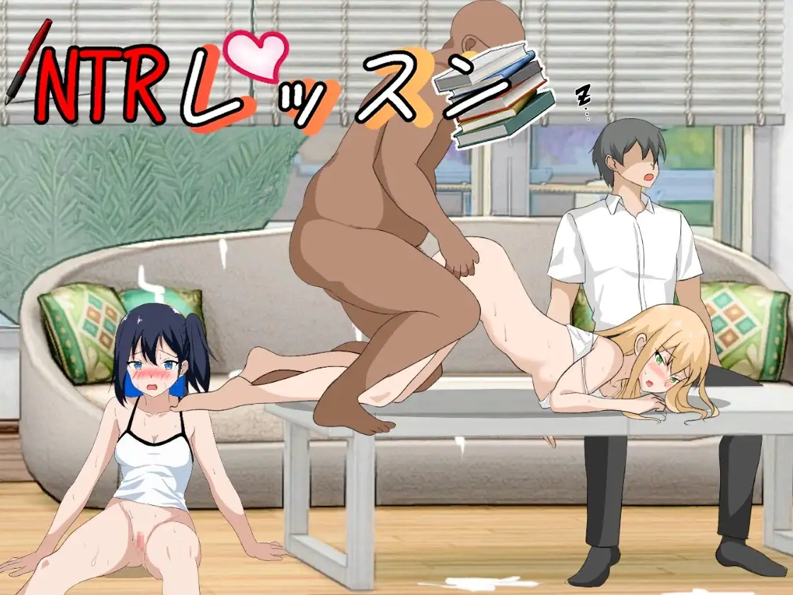 【スマホ版】【完全版】NTRレッスン [Hizure] | DLsite