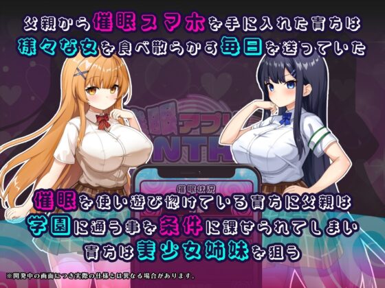 【スマホ版】催○アプリNTR 男たちの精液処理係にされる姉妹 心音と詩乃 [さぃヵゎょぅι゛ょ] | DLsite