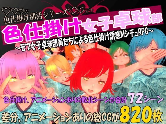 色仕掛け部活シリーズ5本セット4 [マタタビ猫soft] | DLsite 同人 - R18