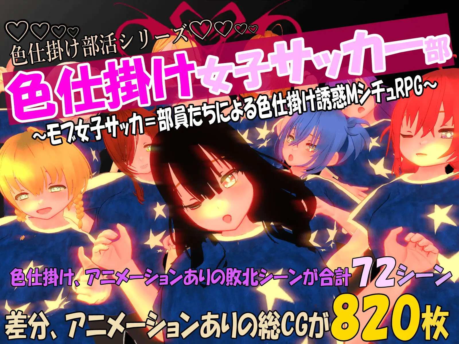 色仕掛け部活シリーズ5本セット4 [マタタビ猫soft] | DLsite 同人 - R18